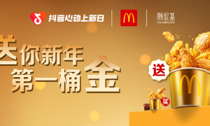 金喜三重奏：解码麦当劳x「抖音心动上新日」开年营销